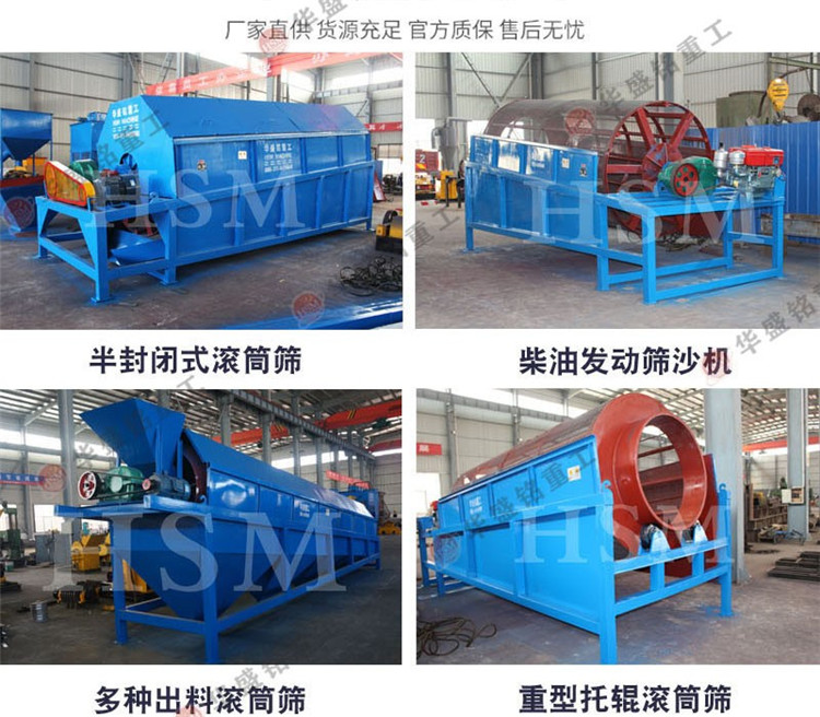 滾筒篩石機 +1分類1