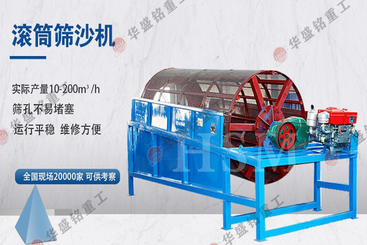 滾筒篩篩沙機